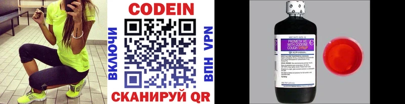 Кодеин напиток Lean (лин)  Купить закладки  Полысаево 